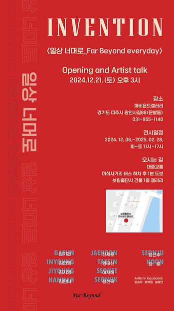 2024년도 김가은 외부전시 《일상너머로_Far byeond》 (2024.12.06-2025.02.28) 이미지